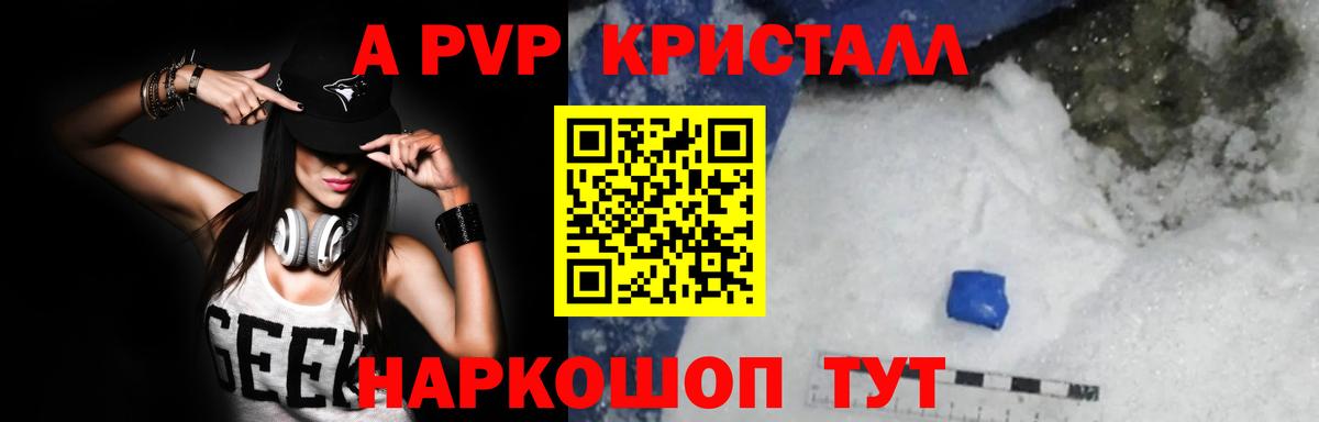 Alfa_PVP СК КРИС  А ПВП кристаллы  Шали  Вход с VPN 
