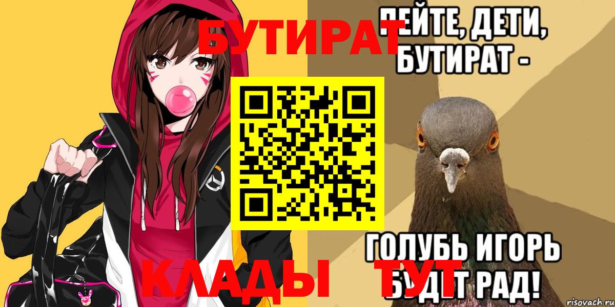 БУТИРАТ бутик Шали