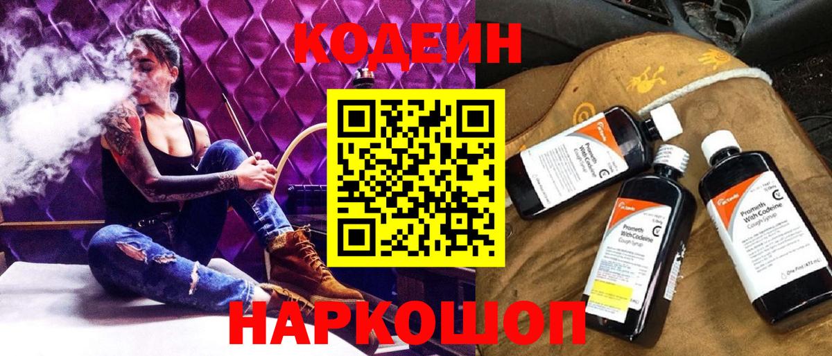 Кодеиновый сироп Lean напиток Lean (лин)  Кодеиновый сироп Lean напиток Lean (лин)  Шали  Вход с VPN 