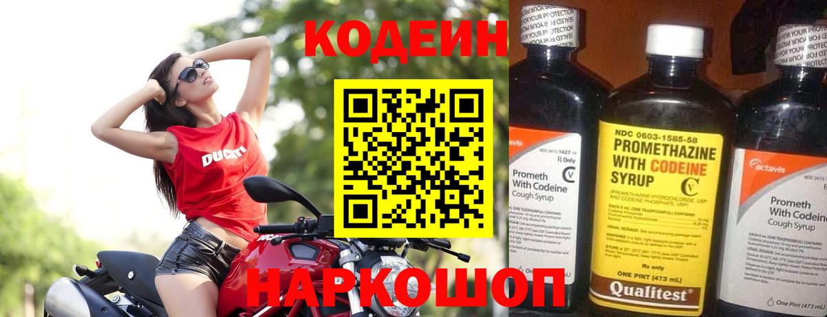 Кодеин Purple Drank Шали