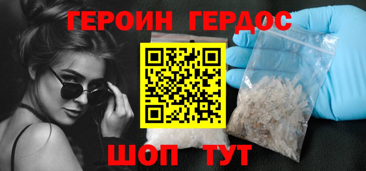 Героин белый Шали
