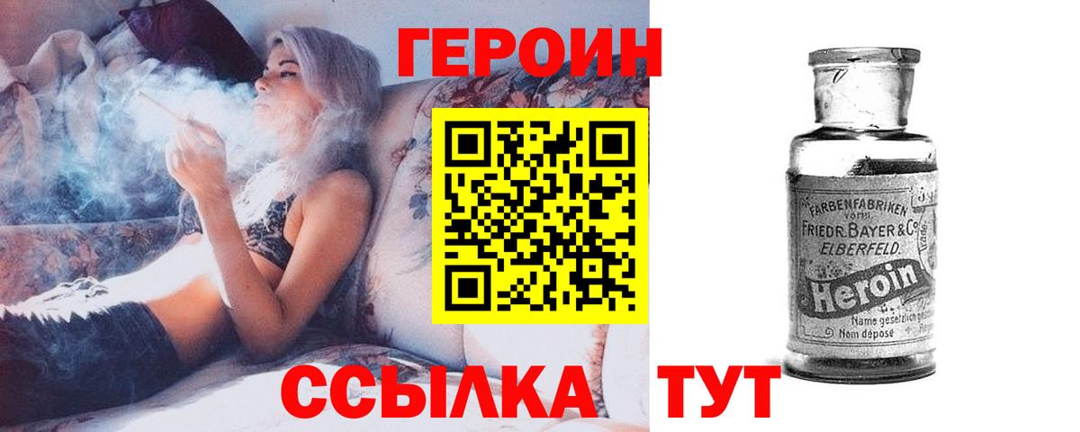 Героин герыч  Вход с VPN  Героин  Шали 