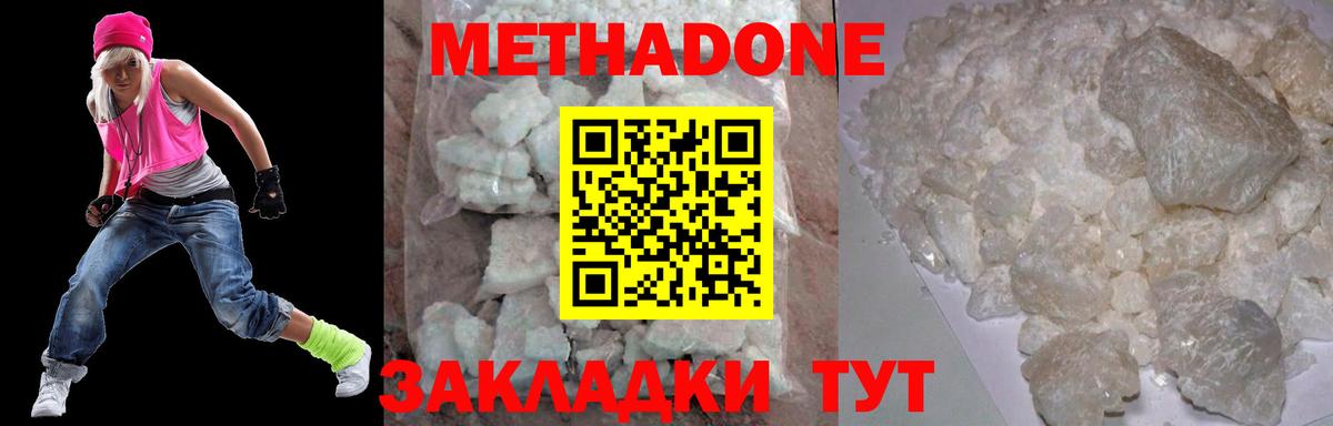 МЕТАДОН methadone  МЕТАДОН мёд  Вход с VPN  Шали 