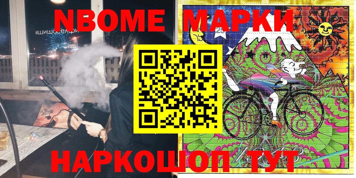 Шали  Марки 25I-NBOMe 1500мкг  Вход с VPN 